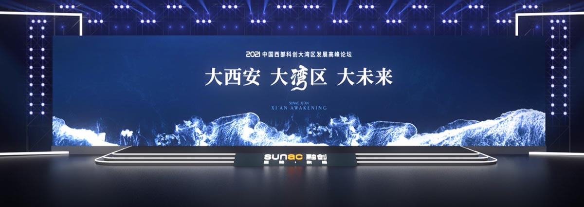 大灣區發展高峰論壇